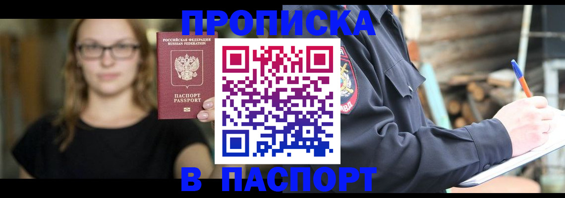 прописка в Верещагино
